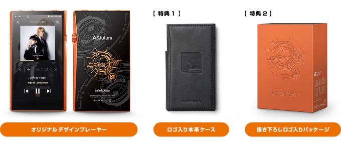 HEAD4影音頻道- Astell&Kern x fripSide 打造聯名款播放器，將信仰力